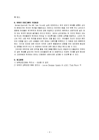 반편견 프로그램-6