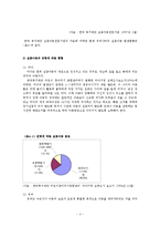 실종아동 레포트-4