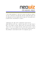 [네오위즈게임즈] 합격자기소개서_네오위즈게임즈자기소개서자소서_네오위즈게임즈자소서자기소개서_네오위즈게임즈자기소개서샘플_네오위즈게임즈자기소개서예문-4