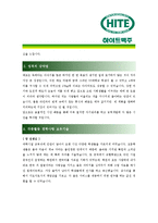 [하이트맥주 - 2종모음] 합격자기소개서_하이트맥주자기소개서자소서_하이트맥주자소서자기소개서_하이트맥주자기소개서샘플_하이트맥주자기소개서예문-2