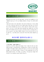 [하이트맥주 - 2종모음] 합격자기소개서_하이트맥주자기소개서자소서_하이트맥주자소서자기소개서_하이트맥주자기소개서샘플_하이트맥주자기소개서예문-3
