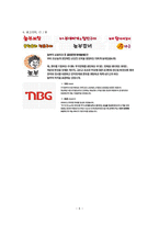 [A+] 외식경영 프렌차이즈경영 - 놀부 기업전략 및 성공요인 마케팅 4P STP SWOT, 해외진출 사례분석(hwp)-6