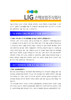 [LIG손해보험 - 영업] 합격자기소개서[LIG손해보험영업 자기소개서][LIG손해보험영업 합격자기소개서][LIG손해보험영업 자기소개서]-2