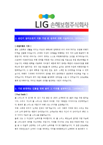 [LIG손해보험 - 경영지원] 합격자기소개서[LIG손해보험경영 자기소개서][LIG손해보험경영 합격자기소개서][LIG손해보험경영 자기소개서샘플]-2