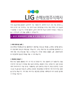 [LIG손해보험 - 자산운용] 합격자기소개서[LIG손해보험 자기소개서][LIG손해보험 합격자기소개서][LIG손해보험 자기소개서샘플][LIG-3