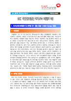 [국민건강보험공단자기소개서] NHIC 국민건강보험공단자기소개서 최종합격 예문+[빈출면접기출문제]_국민건강보험공단자소서_건강보험공단자기소개서-1