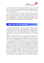 [국민건강보험공단자기소개서] NHIC 국민건강보험공단자기소개서 최종합격 예문+[빈출면접기출문제]_국민건강보험공단자소서_건강보험공단자기소개서-2