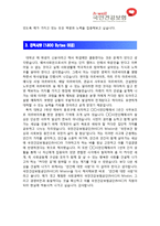 [국민건강보험공단자기소개서] NHIC 국민건강보험공단자기소개서 최종합격 예문+[빈출면접기출문제]_국민건강보험공단자소서_건강보험공단자기소개서-3