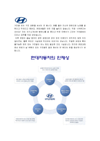 [현대자동차생산직자기소개서] 현대자동차생산직자기소개서 합격예문과 면접기출문제-현대자동차생산직자기소개서 예문+현대자동차생산직자기소개서 작성요령--3