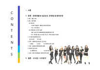 [한류] 한류의 원인과 해외시장에서 위치 현황과 경제적효과 및 성공요인(ppt)-2
