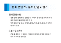 [한류] 한류의 원인과 해외시장에서 위치 현황과 경제적효과 및 성공요인(ppt)-6