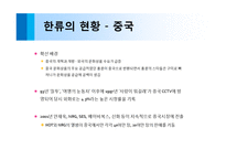 [한류] 한류의 원인과 해외시장에서 위치 현황과 경제적효과 및 성공요인(ppt)-12