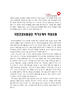 [국민건강보험공단자기소개서] 최신 국민건강보험공단자기소개서와 면접빈출문제_국민건강보험공단자기소개서 작성요령_국민건강보험공단자기소개서예문-3
