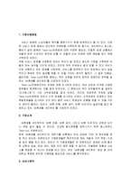 바른생활 샌드위치 기업분석및 서비스전략분석-2