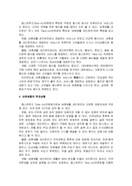 바른생활 샌드위치 기업분석및 서비스전략분석-3