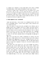 바른생활 샌드위치 기업분석및 서비스전략분석-4