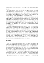 바른생활 샌드위치 기업분석및 서비스전략분석-5