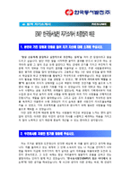 [한국동서발전자기소개서] EWP 한국동서발전자기소개서 최종합격 예문+[빈출면접기출문제]_한국동서발전자소서_동서발전자기소개서_한국동서발전지원동기-1