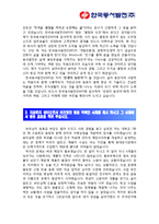 [한국동서발전자기소개서] EWP 한국동서발전자기소개서 최종합격 예문+[빈출면접기출문제]_한국동서발전자소서_동서발전자기소개서_한국동서발전지원동기-2