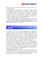 [한국동서발전자기소개서] EWP 한국동서발전자기소개서 최종합격 예문+[빈출면접기출문제]_한국동서발전자소서_동서발전자기소개서_한국동서발전지원동기-3