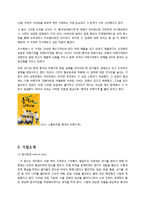 총각네야채가게 마케팅전략분석및 new 마케팅전략제안보고서-3