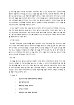 총각네야채가게 마케팅전략분석및 new 마케팅전략제안보고서-5