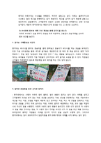총각네야채가게 마케팅전략분석및 new 마케팅전략제안보고서-11