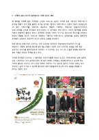 총각네야채가게 마케팅전략분석및 new 마케팅전략제안보고서-12