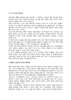 총각네야채가게 마케팅전략분석및 new 마케팅전략제안보고서-13