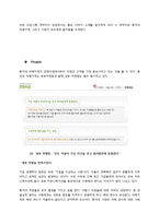 총각네야채가게 마케팅전략분석및 new 마케팅전략제안보고서-14
