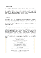 총각네야채가게 마케팅전략분석및 new 마케팅전략제안보고서-19