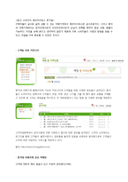 총각네야채가게 마케팅전략분석및 new 마케팅전략제안보고서-20