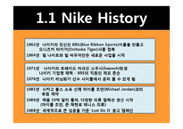 나이키 마케팅전략분석과 시사점 PPT-4