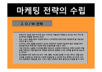 나이키 마케팅전략분석과 시사점 PPT-14