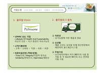 풀무원 기업 경영분석및 마케팅사례분석과 미래전략방향제안 파워포인트-2