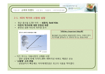풀무원 기업 경영분석및 마케팅사례분석과 미래전략방향제안 파워포인트-5