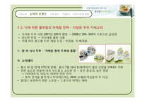 풀무원 기업 경영분석및 마케팅사례분석과 미래전략방향제안 파워포인트-8