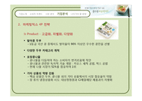 풀무원 기업 경영분석및 마케팅사례분석과 미래전략방향제안 파워포인트-12