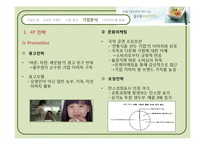 풀무원 기업 경영분석및 마케팅사례분석과 미래전략방향제안 파워포인트-15