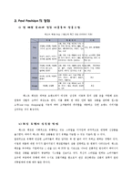 패스트패션 개념,사업현황,패스트패션 SPA브랜드의 마케팅전략분석- FOREVER21(포에버21)의 성공요인과 마케팅전략분석사례-5