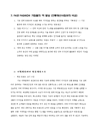 패스트패션 개념,사업현황,패스트패션 SPA브랜드의 마케팅전략분석- FOREVER21(포에버21)의 성공요인과 마케팅전략분석사례-11