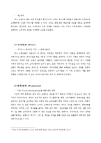 패스트패션 개념,사업현황,패스트패션 SPA브랜드의 마케팅전략분석- FOREVER21(포에버21)의 성공요인과 마케팅전략분석사례-15