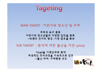 아딸 기업분석과 마케팅전략 PPT-6
