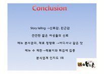 아딸 기업분석과 마케팅전략 PPT-9