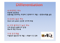 아딸 기업분석과 마케팅전략 PPT-13