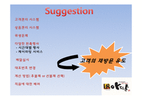 아딸 기업분석과 마케팅전략 PPT-18