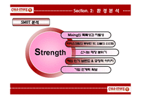 콜드스톤 기업 SWOT분석및 마케팅전략제안 PPT-7