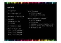 [A+]3D디스플레이, 3D영화 콘텐츠 - 개념, 원리, 특징, 3D 산업시장 현황 및 규모 국가별 콘텐츠 현황 및 향후 전망(PPT)-2