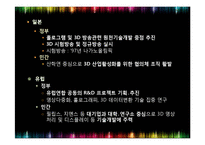 [A+]3D디스플레이, 3D영화 콘텐츠 - 개념, 원리, 특징, 3D 산업시장 현황 및 규모 국가별 콘텐츠 현황 및 향후 전망(PPT)-16