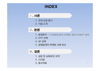 롯데마트 기업SWOT분석및 마케팅STP,4P전략분석과 경쟁사(이마트,홈플러스)와 비교분석,성공실패요인분석-2